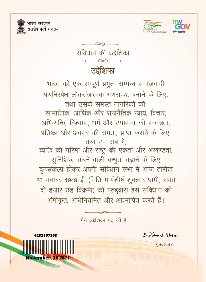 siddhantpatel14's tweet photo. सभी देशवासियों को संविधान दिवस की हार्दिक शुभकामनाएं।

भारतीय नागरिकों को न्याय, सत्यता एवं स्वतंत्रता प्रदान करने वाले भारत के सर्वोच्च विधान के स्वीकृति दिवस पर 'भारतीय संविधान' के निर्माताओं को कोटि-कोटि नमन।

जय हिंद 🇮🇳

@GovtOfIndia_ https://t.co/vtqBI5dNpO