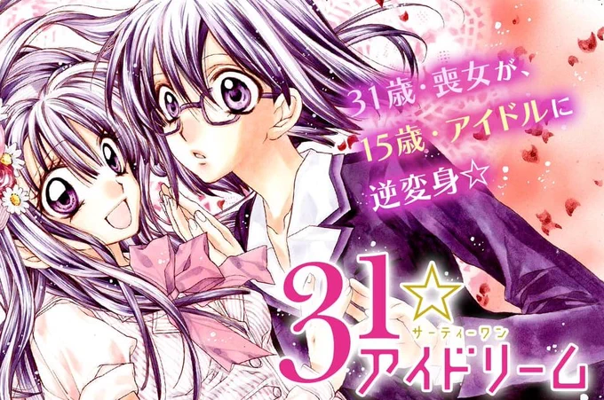 オーディション募集
始まりましたね

どなたか、種村センセイのこの漫画みたいにぴっちぴちの10代に逆変身できる現実売ってたら教えて下さい、金はナンボでも積みます(多分)

#SINSEKAI_AUDITION 