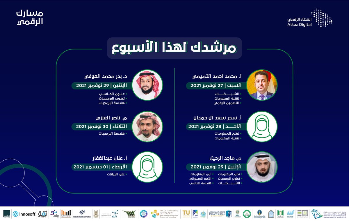 مبادرة العطاء الرقمي tweet media
