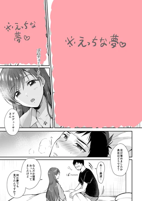 成人向再録の描きおろし漫画は、以前出したナース美波夢オチコピー本の続きやで!
(ナース本ももちろん再録に収録) 