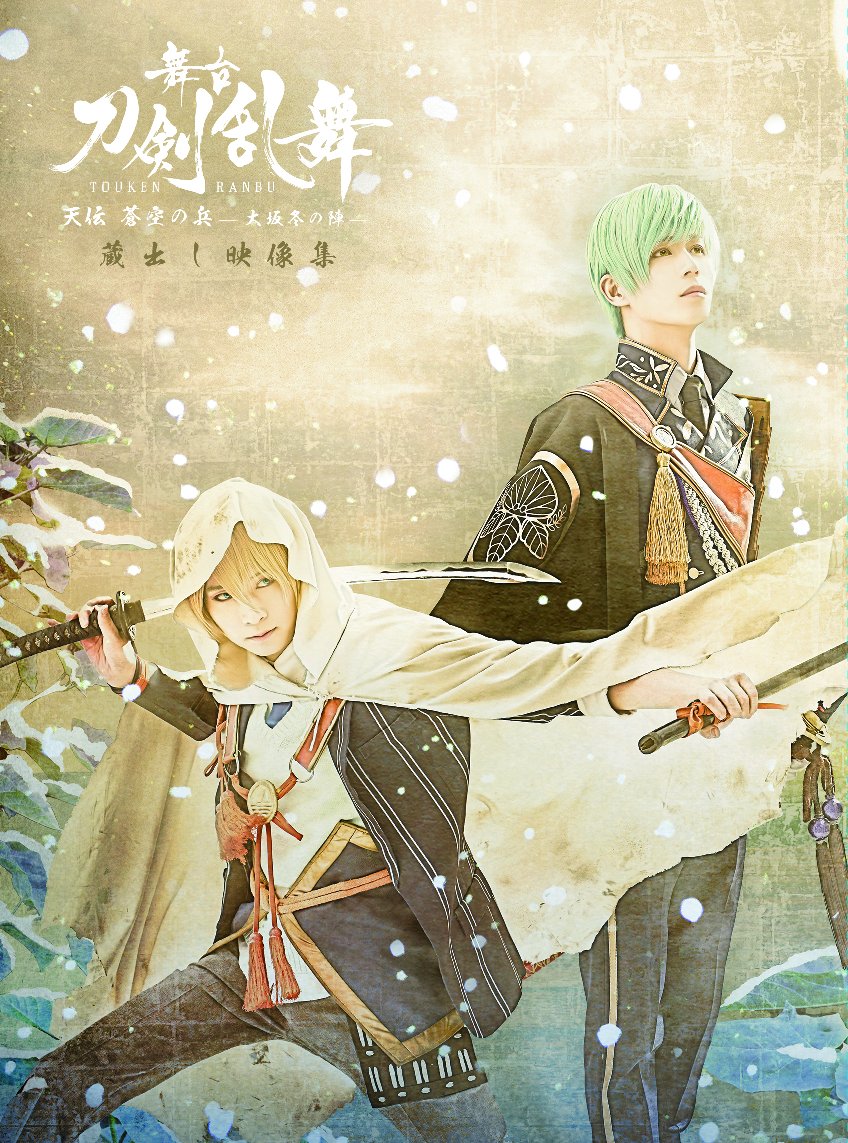 舞台『刀剣乱舞』公式 on Twitter: