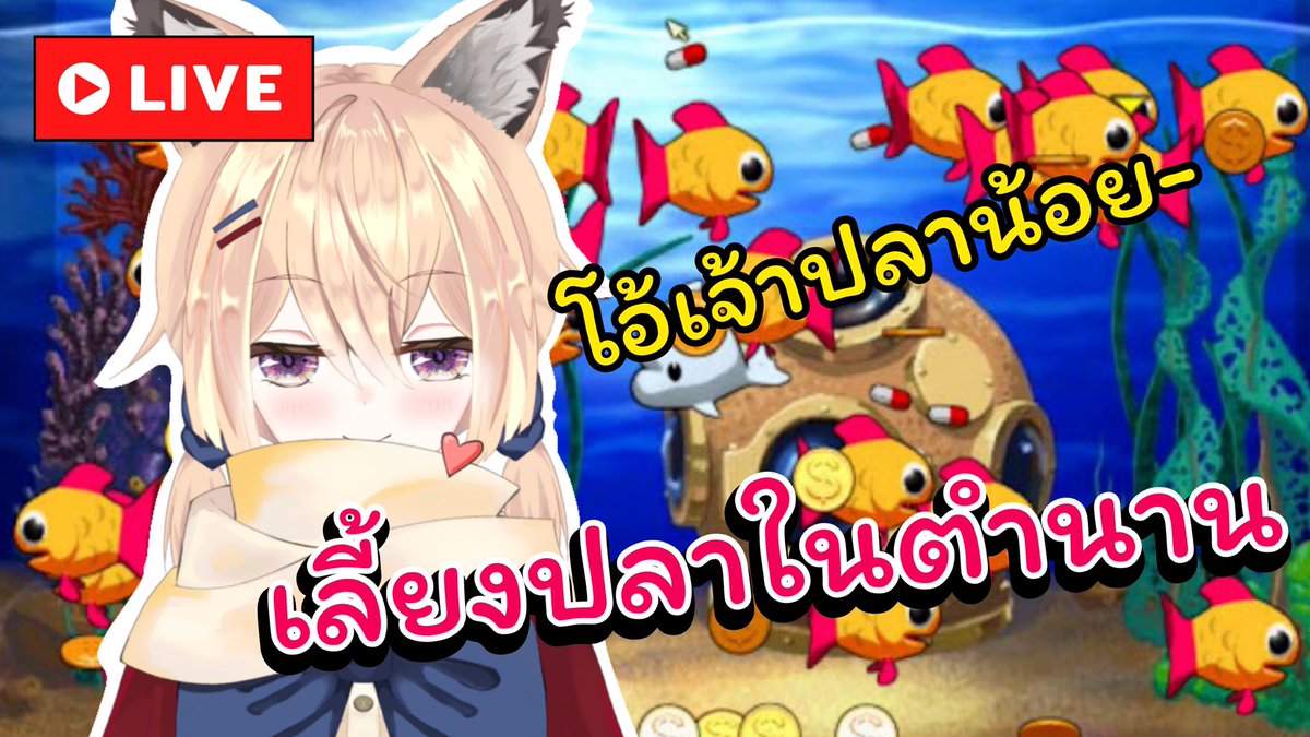 RsamaOkami's tweet photo. แมวแถวบ้านจะขโมยปลาข้า!!!!

🔴 29/11/64
🕢 19:30

https://t.co/x4GOY1Ha9I
#RsamaOK #Vtuber #VtuberTH https://t.co/jd6KVKFRrM