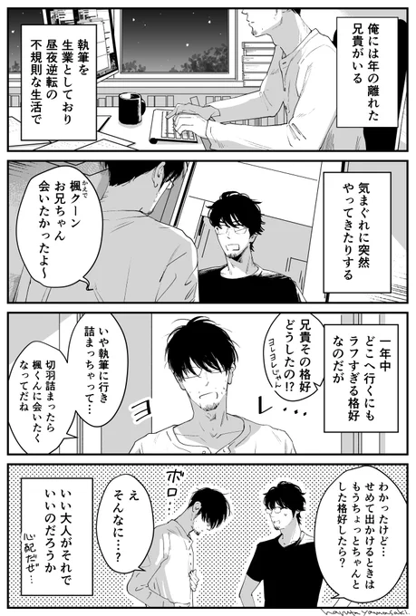 ここは安西兄の出番でしょう!(再掲)
#いい風呂の日 #いい兄さんの日 #うちの上司は見た目がいい 