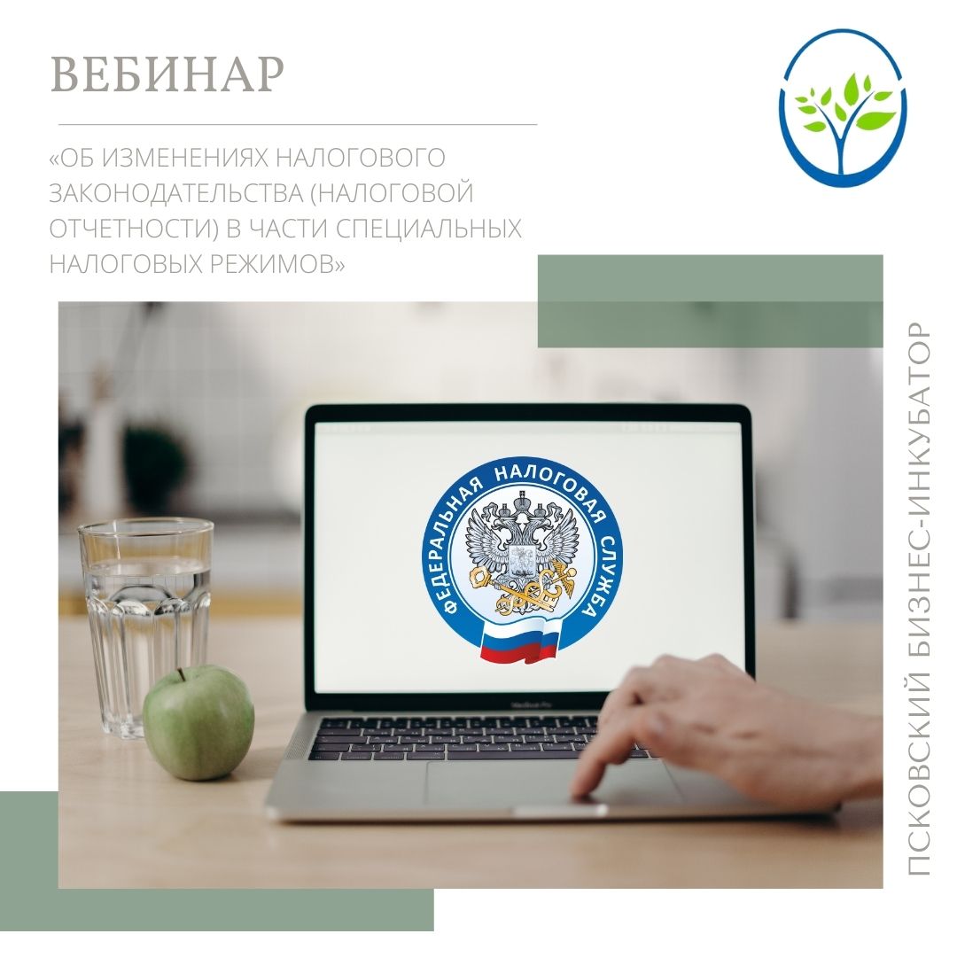 Вебинары налоговой службы. Вебинар заставка. Фнс россии. Вебинар налоги. Вебинар фнс.