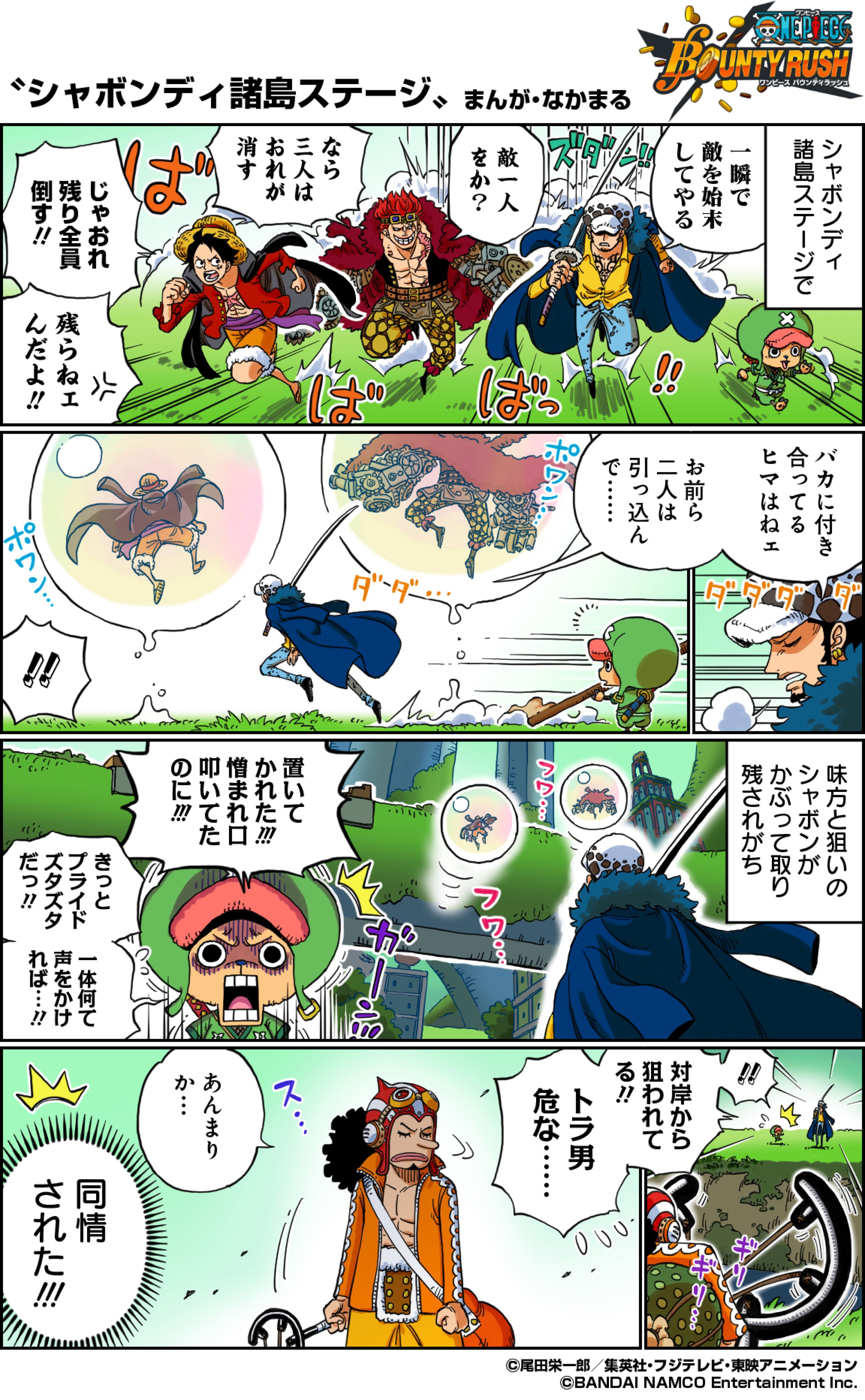 Twitter 上的 One Piece スタッフ 公式 Official バウンティラッシュ あるある漫画 みんなもこんな経験ある バウンティラッシュあるある 今回のテーマは シャボンディ諸島ステージ アプリのdlはこちらから T Co 6gxvrpdbed バウンティ
