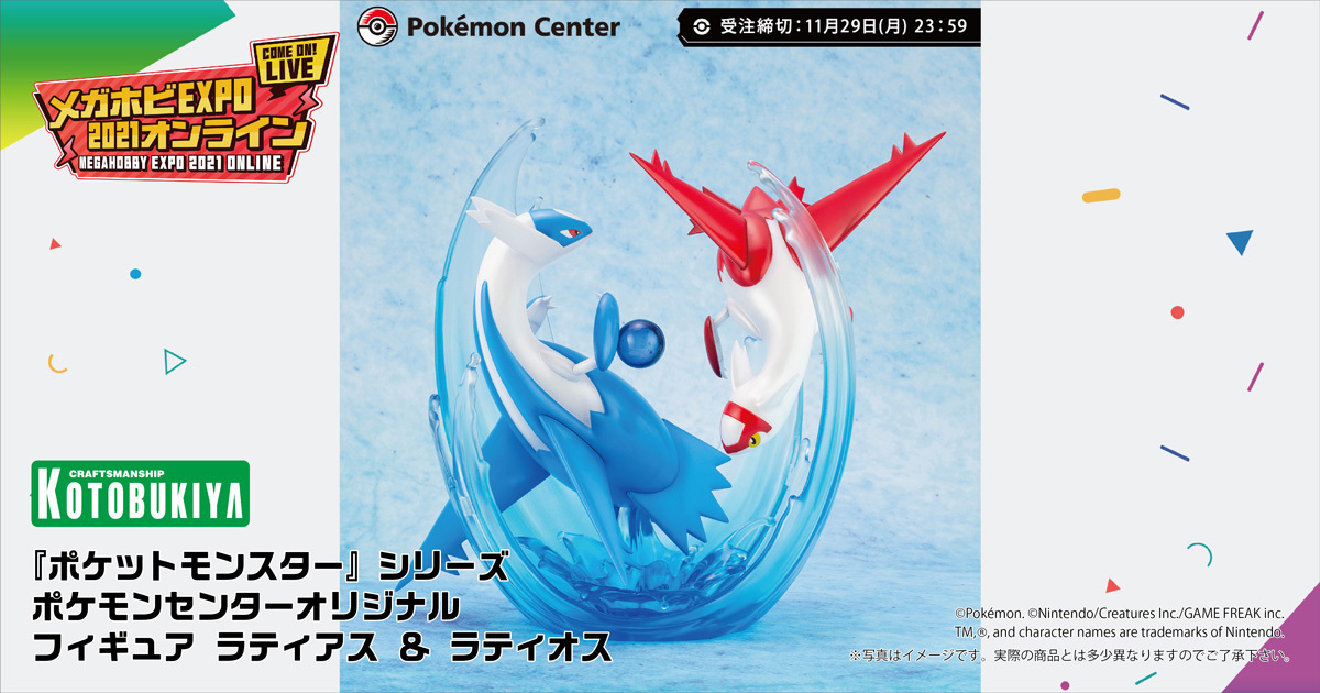 ポケモンセンター限定　ラティアス＆ラティオス　フィギュア　コトブキヤ　状態良好 Amazon | ポケモンセンターオリジナル フィギュア ラティアス