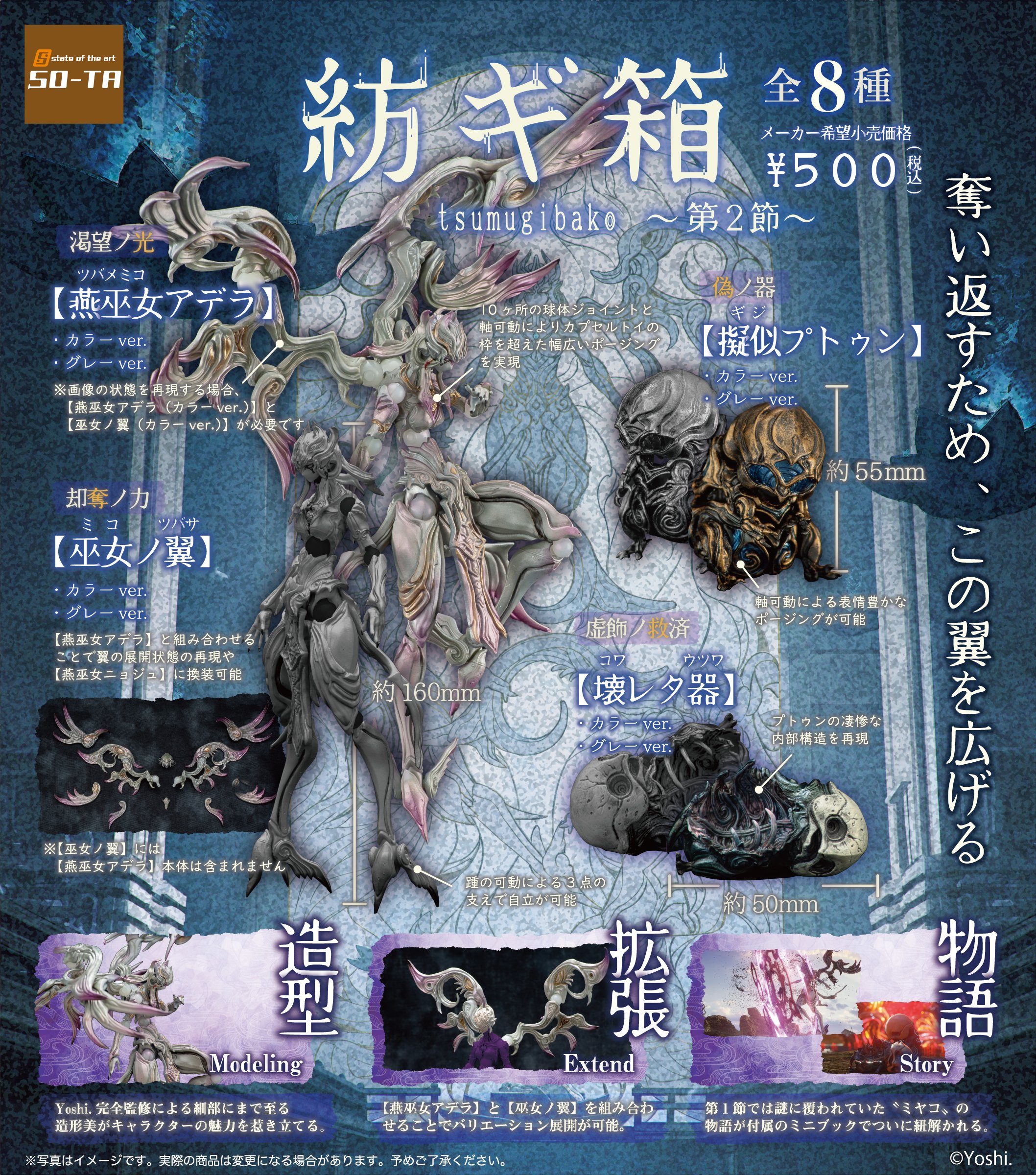 予約受付終了】紡ギ箱 第1節＆第2節 スペシャルカラーBOX【1BOX