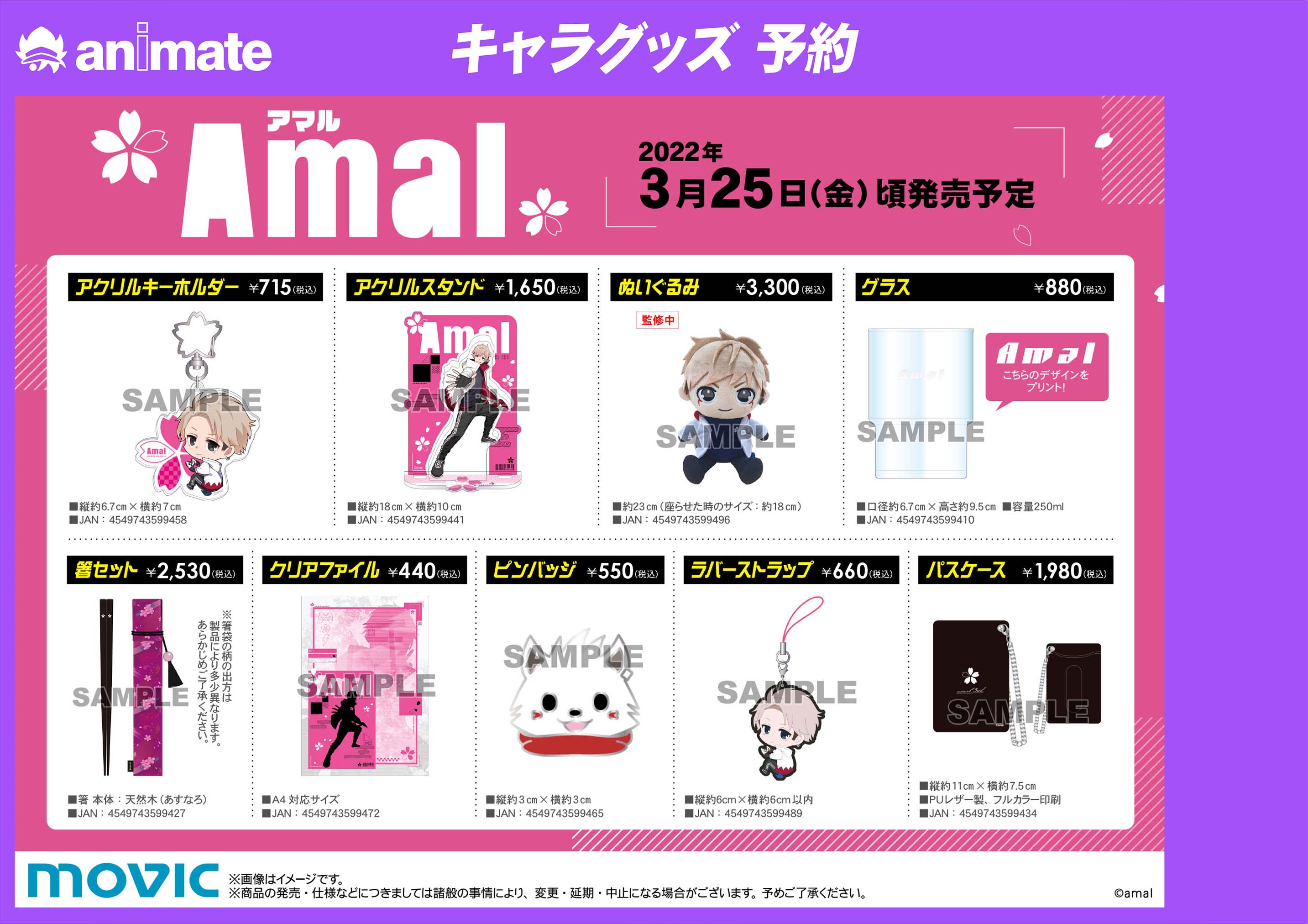 アニメイト商品情報局＠店舗受取り手数料無料！ on X: 