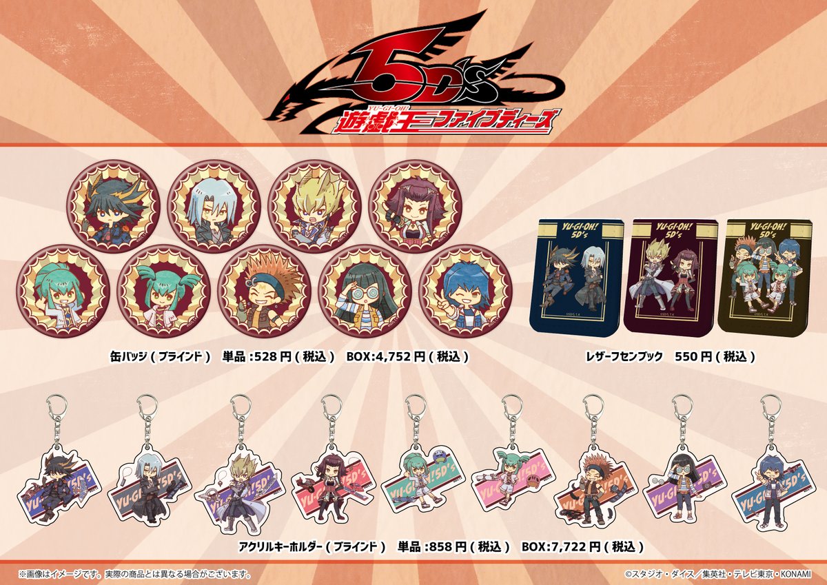 遊戯王 - 遊戯王アクリルキーホルダー ジャック·アトラス新品未使用