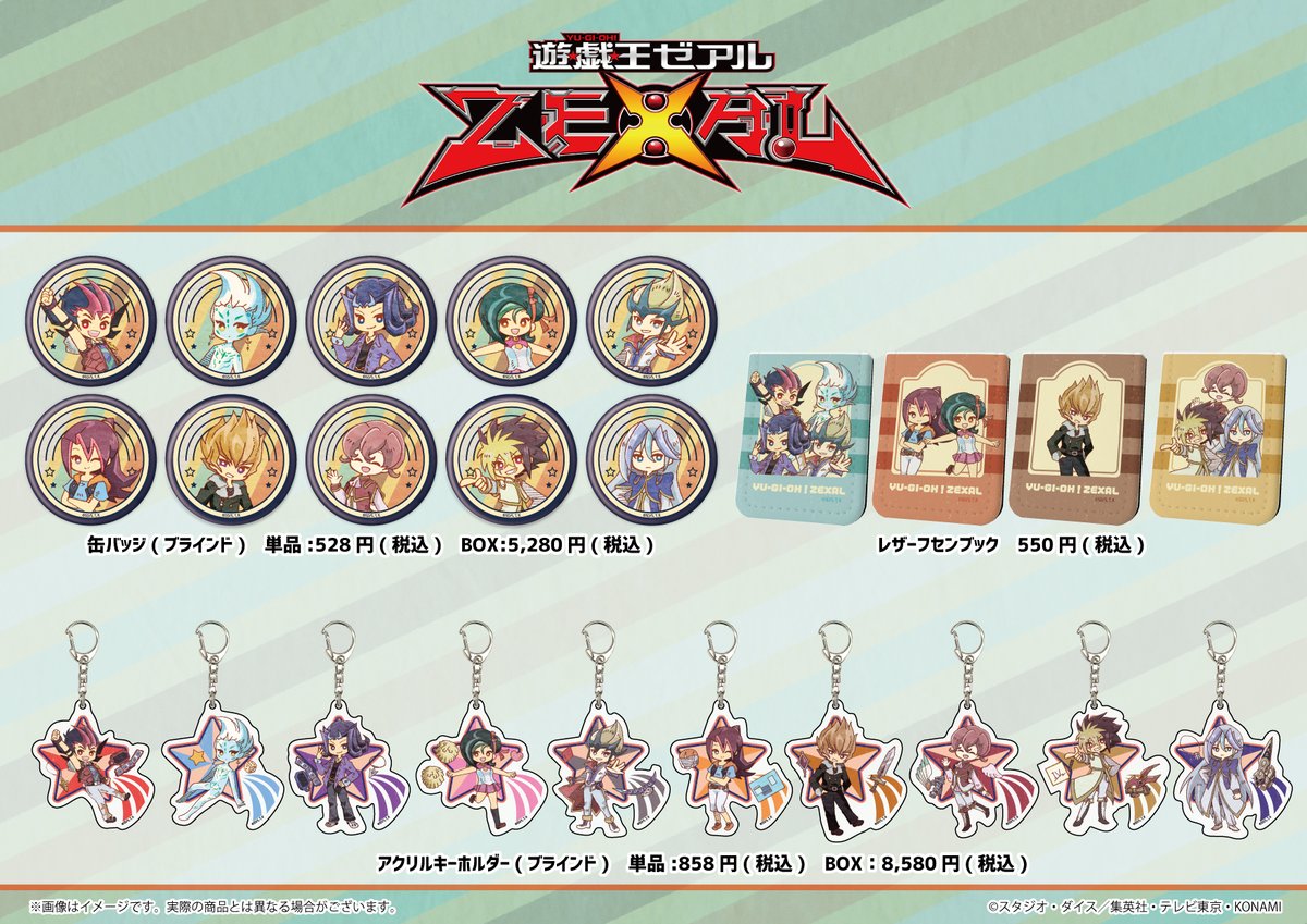 ✨お知らせ②✨ 「遊☆戯☆王ZEXAL」のレトロアート商品も