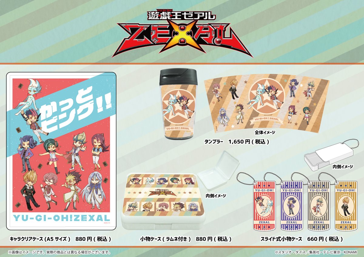 遊戯王ZEXAL ポストカードセット 遊戯王ZEXAL ポストカードセット 遊