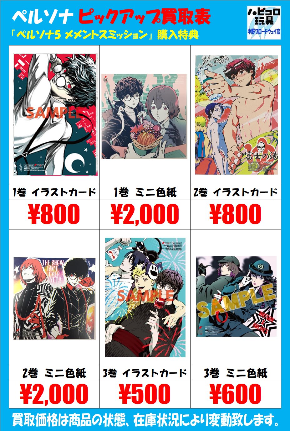 通常 1本タイプ ペルソナ5 メメントスミッション 書籍購入特典 ミニ