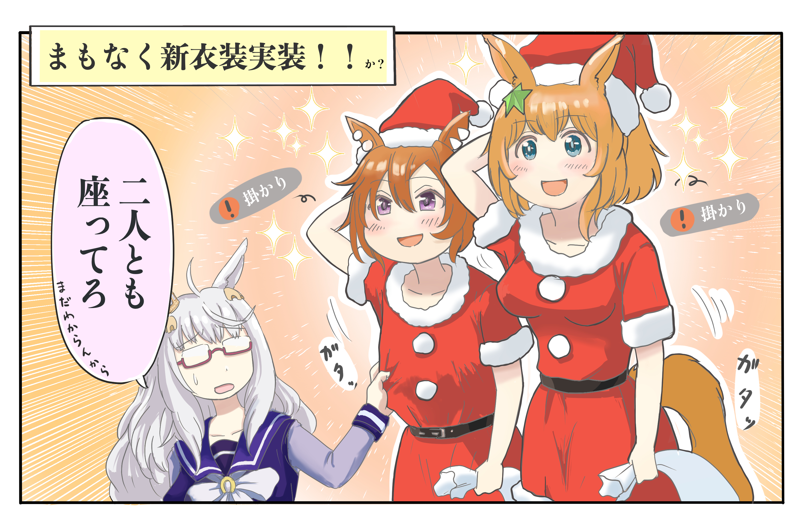 犬山治郎 やっつけ追加マンガ 実装されたサンタタイキが描きたかったです ビワハヤヒデ タイキシャトル テイエムオペラオー T Co Xvzvjb6ifm Twitter