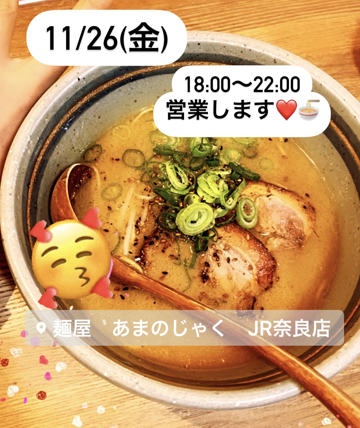 麺屋 あまのじゃく ｊｒ奈良店 Al Twitter 11 26 金 営業します 夜 18 00 22 00 感染対策の為 手指消毒 マスクの着用 会話無し 等ご協力よろしくお願いします 奈良 奈良グルメ 奈良観光 Jr奈良 ラーメン ラーメン大好き