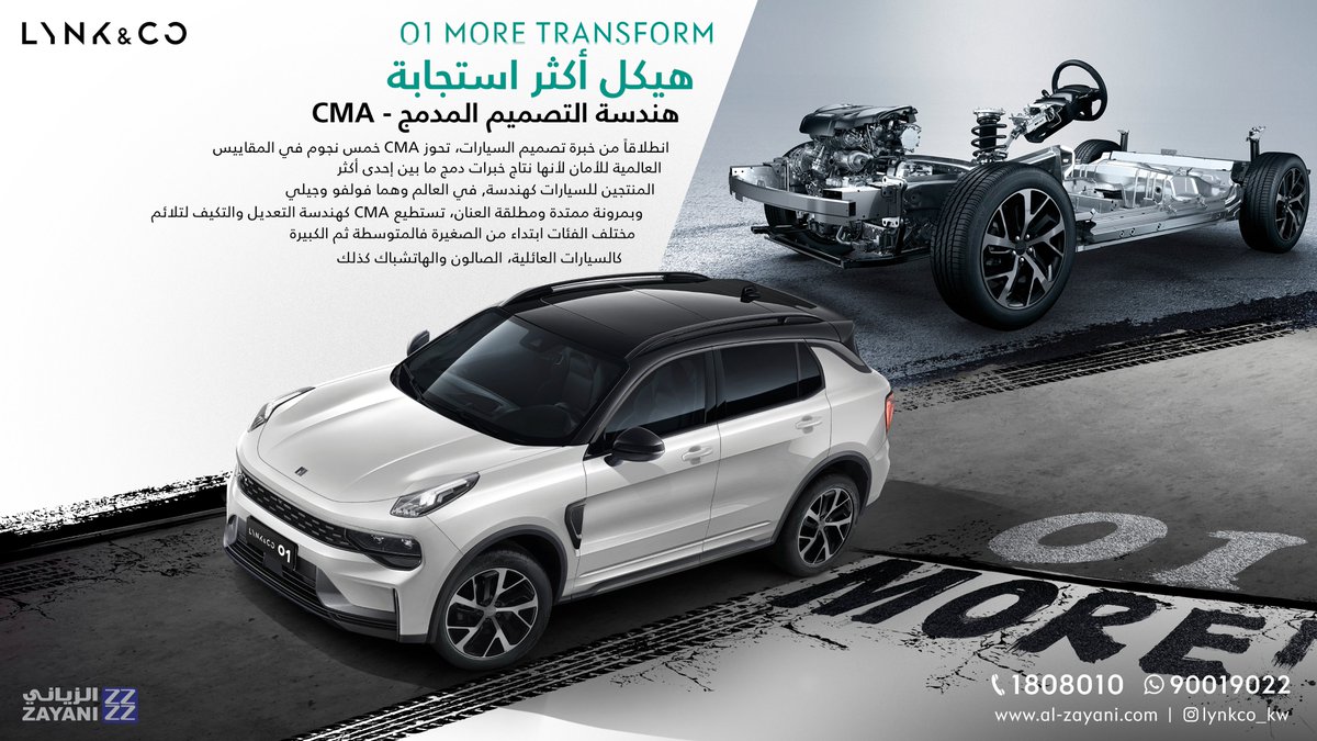 السلامة تأتي أولاً.  تحقق  لينك أند كو 01 مستوى من الأمان الذي تحتاجه السيارة على الطريق بمعايير سلامة السيارات العالمية.
زورونا في جراند أفنيوز من  18 إلى 27 نوفمبر. سننتظرك
قم بحجز تجربة قيادة الآن عبر هذا الرابط: 
al-zayani.com/lynkco/new-veh…
#PremiumisStandard 
#LynkCoKuwait