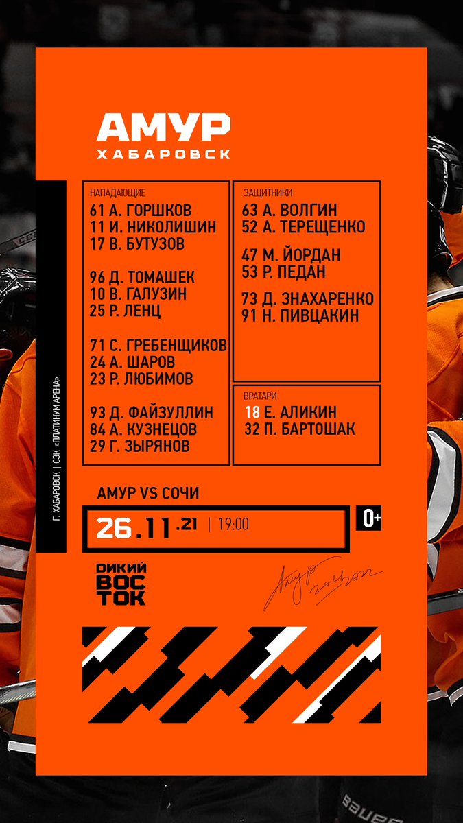 hcamur's tweet photo. Наш состав на матч с @HCSOCHI https://t.co/r0LHVDT36J