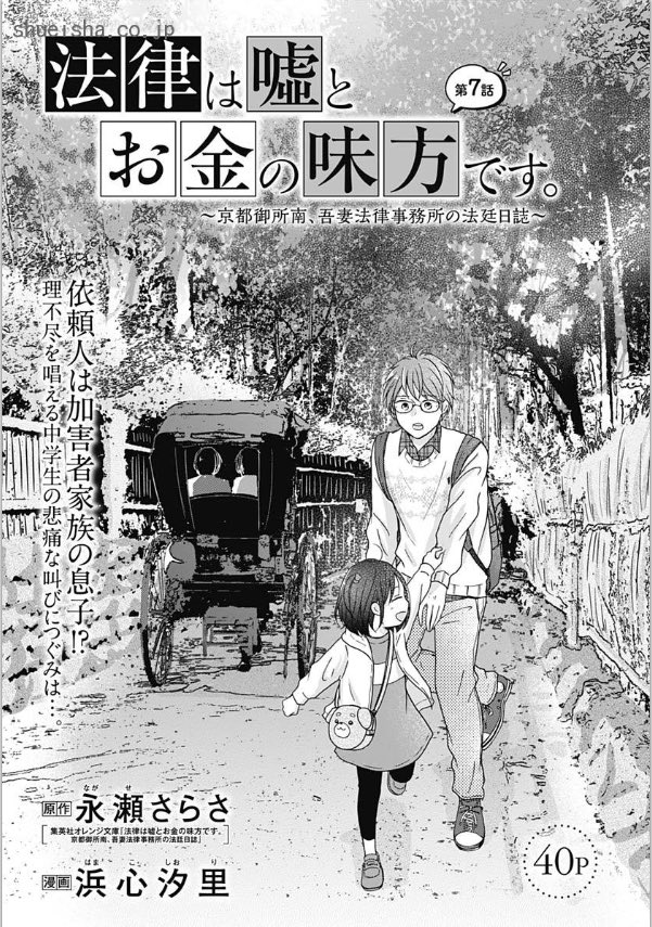 ⑦\#クッキー 1月号発売中/

「法律は嘘とお金の味方です。〜京都御所南、吾妻法律事務所の法廷日誌」
原作:#永瀬さらさ 漫画:#浜心汐里 
▶︎訴えられたという中学生が吾妻法律事務所に相談しにきたが…?🏠

「ボードレールの猫」#生藤由美 
 ▶︎舞台裏展で大盛況のモリエ書店にトラブル発生?🐈 
