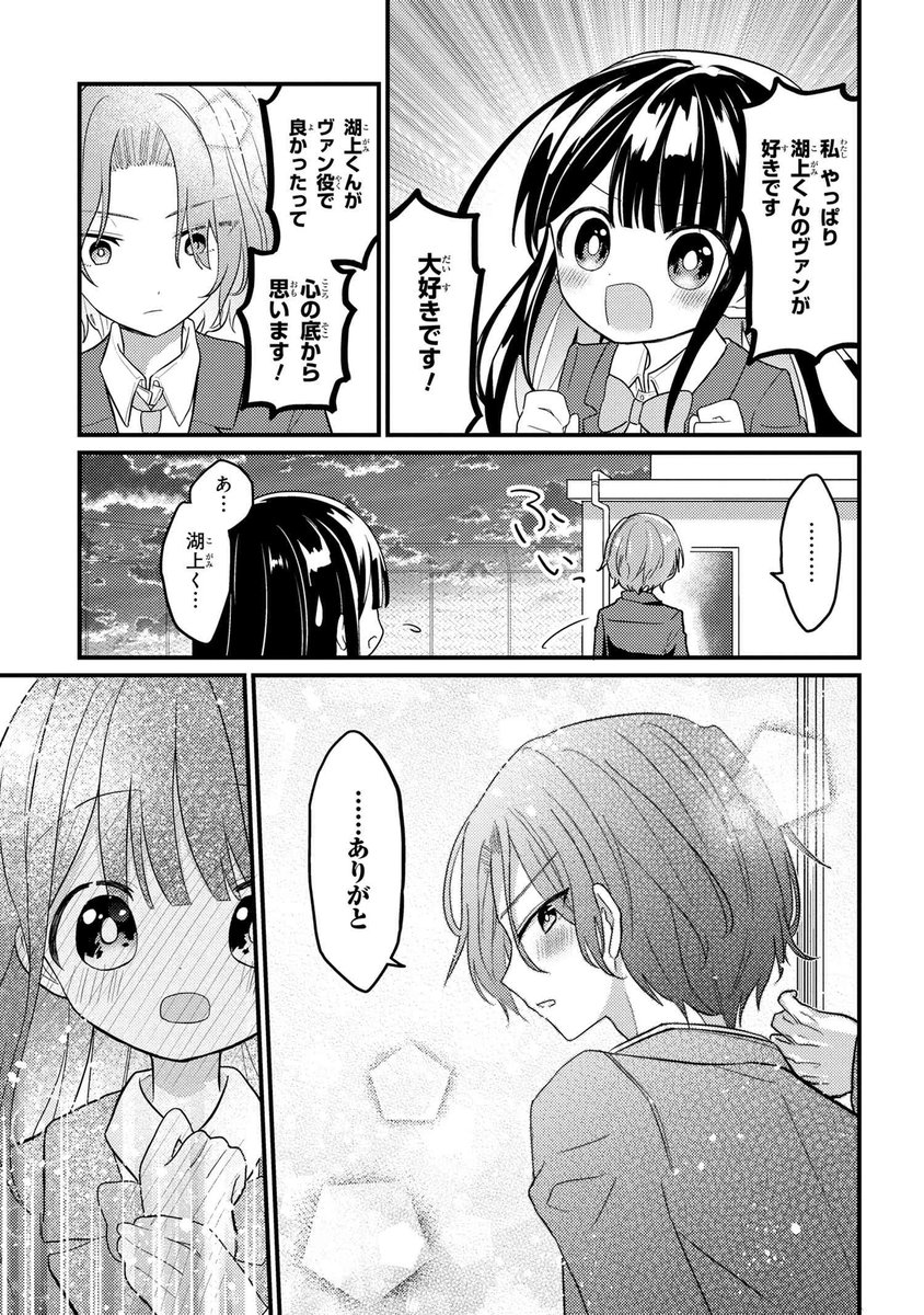 【創作漫画】推しの2.5次元舞台俳優と同じクラスになったファンの漫画(再掲)
#推しがクラスメイト 