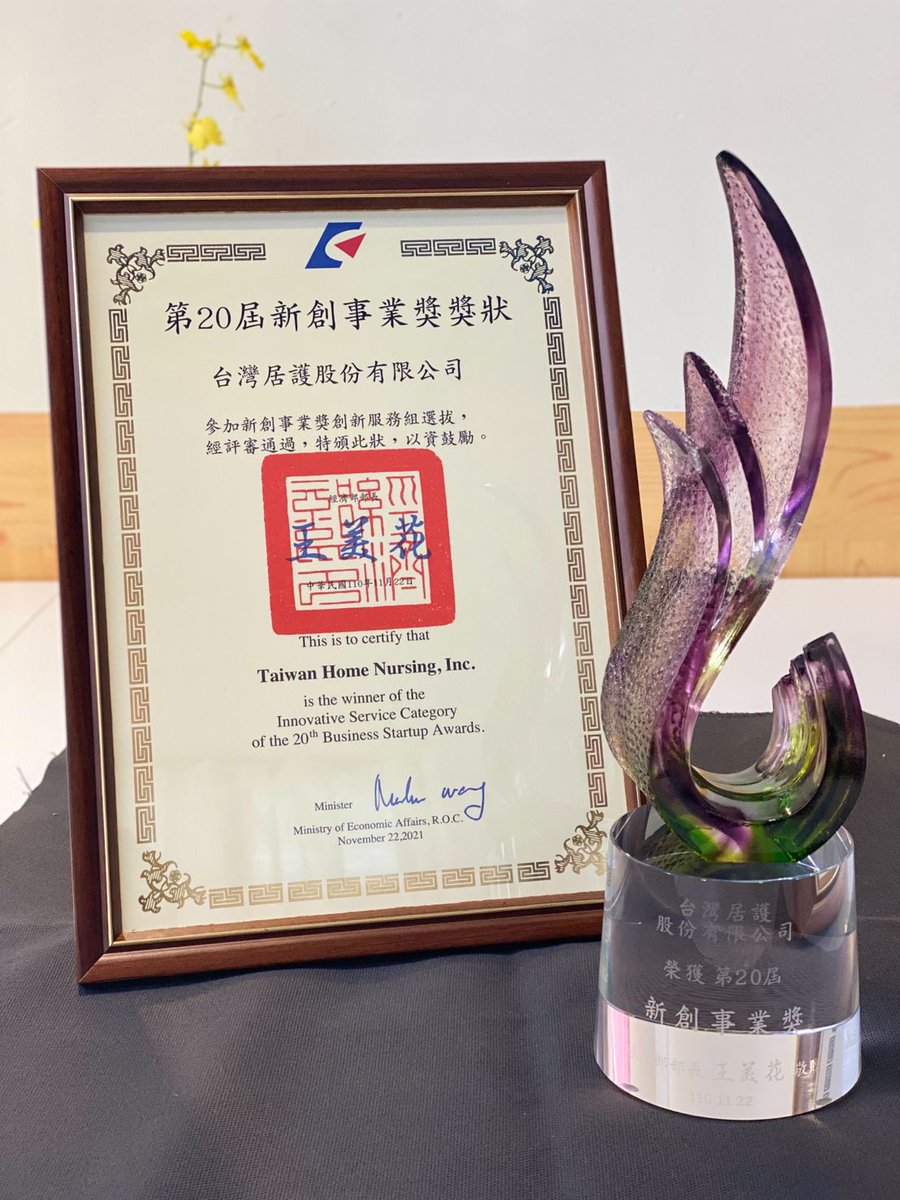 Taiwan Home Nursing, Inc. Buurtzorg (THN) has won the Taiwan Ministry of Economic Affairs 20th Business Startup Awards!
Proud of Yenpin Ben Kao (MD,MHS,MS) and all the nurses and staff in Taiwan. #nurses #startup