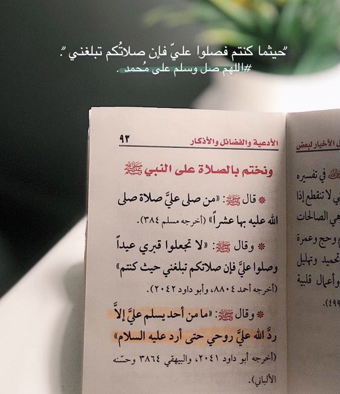 اللَّهُــمَّ صَلِّ وَسَـــلِّمْ وَبَارِكْ على نَبِيِّنَـــا مُحمَّدﷺ.
 #يوم_الجمعه