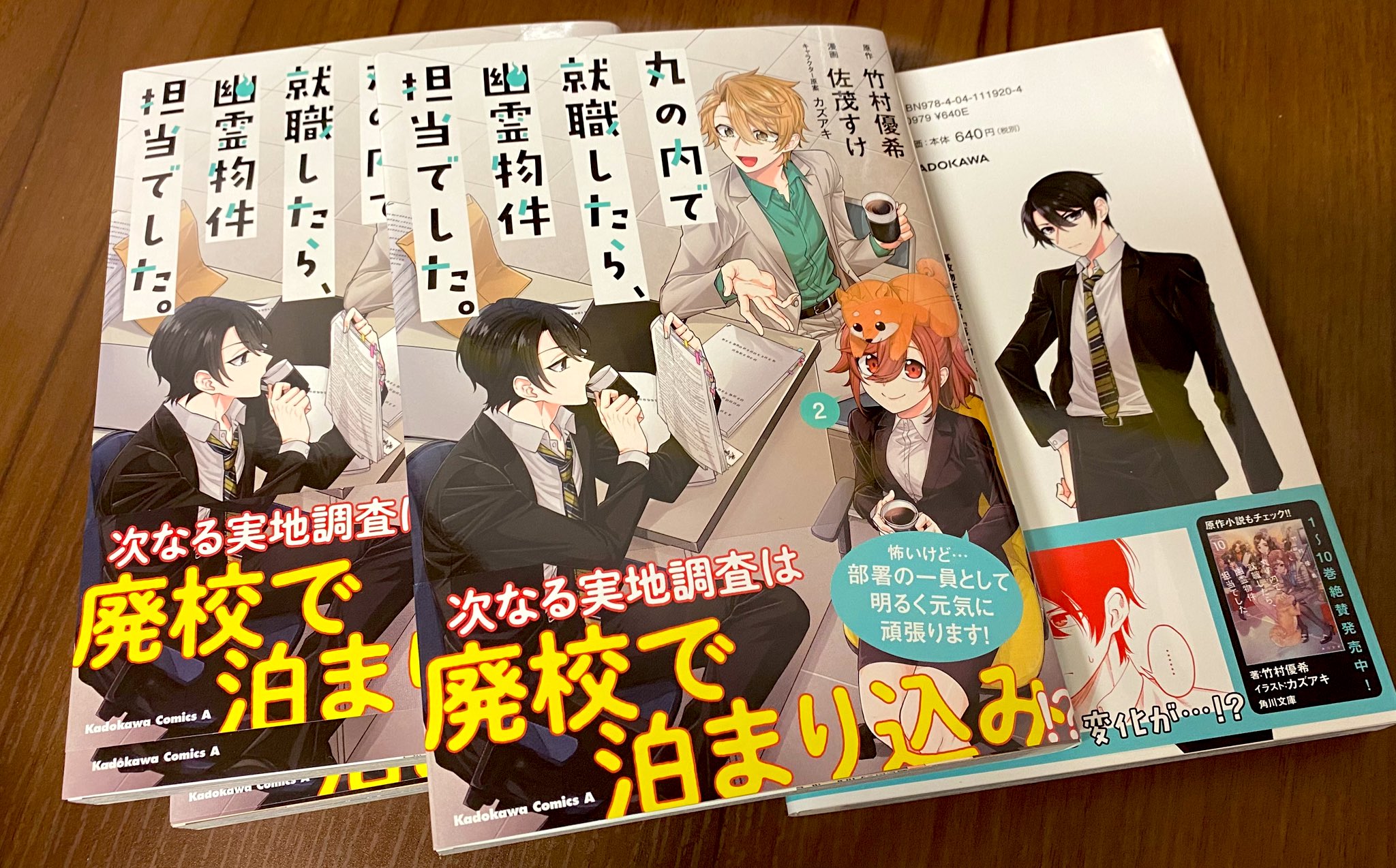 佐茂すけ 丸の内幽霊コミカライズ 巻発売中 Samo Suke016 Twitter
