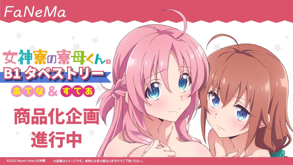 女神寮の寮母くん。 4 特典付き