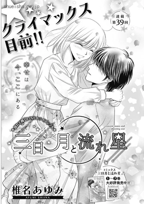 ⑧\#クッキー 1月号発売中/

「三日月と流れ星」#椎名あゆみ 
▶︎亡くなった玲花さんから隆聖への愛溢れるメッセージ。それを見た充希の想いは!?🌟

【電子版限定】------------
「へなちょこ悪魔ぼく」#鳥海りさこ 

BL君恋レーベル💓
「うそつきと唇」#波真田かもめ 
「深海のふたり」#冬乃郁也 