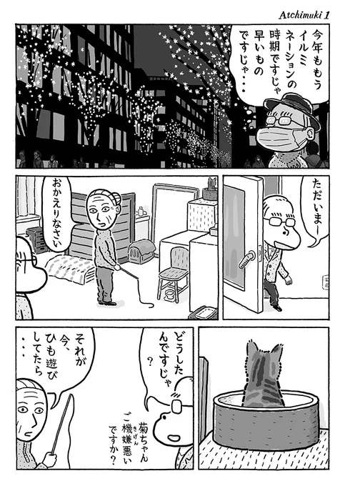 2ページ猫漫画「あっち向いてプン」 #猫の菊ちゃん 