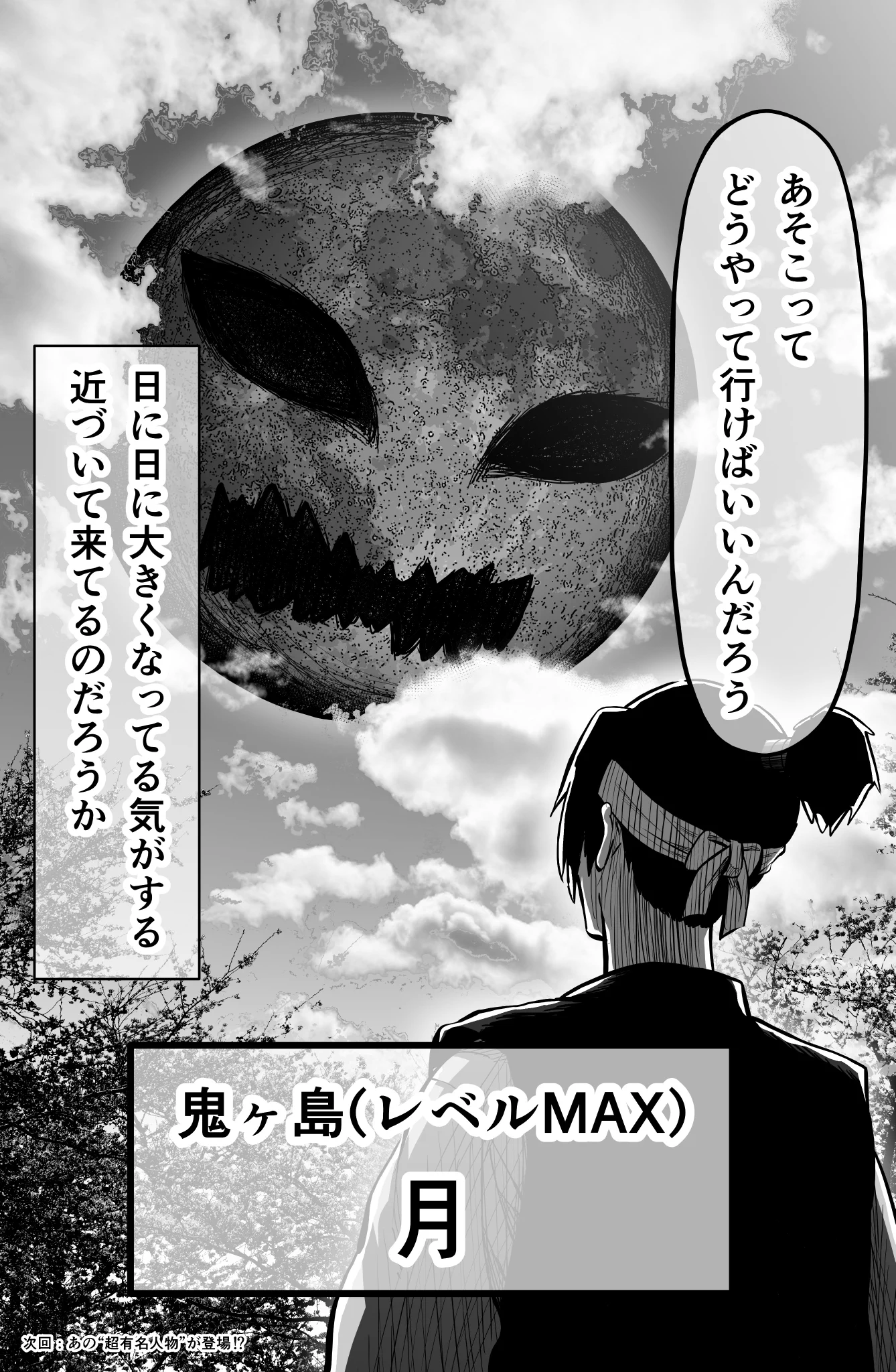 レベルMAXバージョンの桃太郎になると？鬼ヶ島もレベルMAXwww