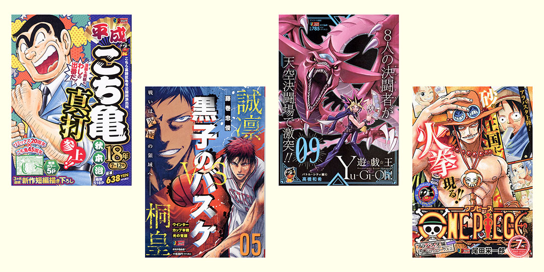 Jc出版 集英社ジャンプ リミックス リミックスは毎週金曜発売 平成こち亀 18年7 12月 黒子のバスケ 5巻 遊 戯 王 9巻 One Piece 7巻 が全国のコンビニほかで発売中 遊戯王 Onepiece ワンピース 最新刊の試し読みを公開中 T