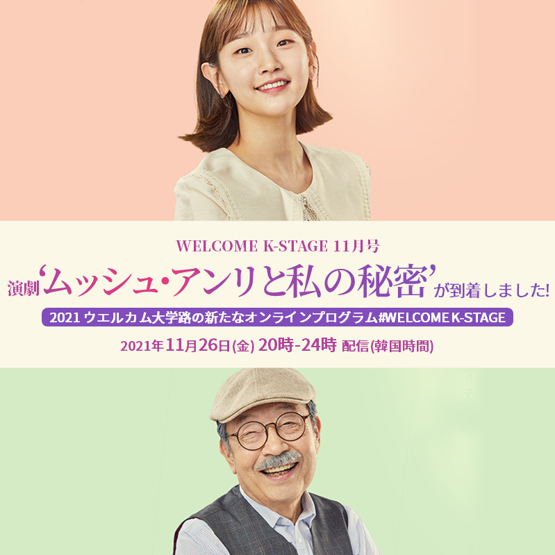 韓劇 Com 注目情報 韓国演劇 ムッシュ アンリと私の秘密 原題 アンリおじいさんと私 ウェルカム大学路youtubeチャンネルで本日無料配信 配信時間 11月26日 金 午後8時 12時 パラサイト のパク ソダムと 花よりおじいさん シン グ先生 韓劇 Com 注目情報 韓国演劇 ムッシュ アンリと私の秘密 原題 アンリおじいさんと私 ウェルカム大学路youtubeチャンネルで本日無料配信 配信時間 11月26日 金 午後8時 12時 パラサイト のパク ソダムと 花よりおじいさん シン グ先生