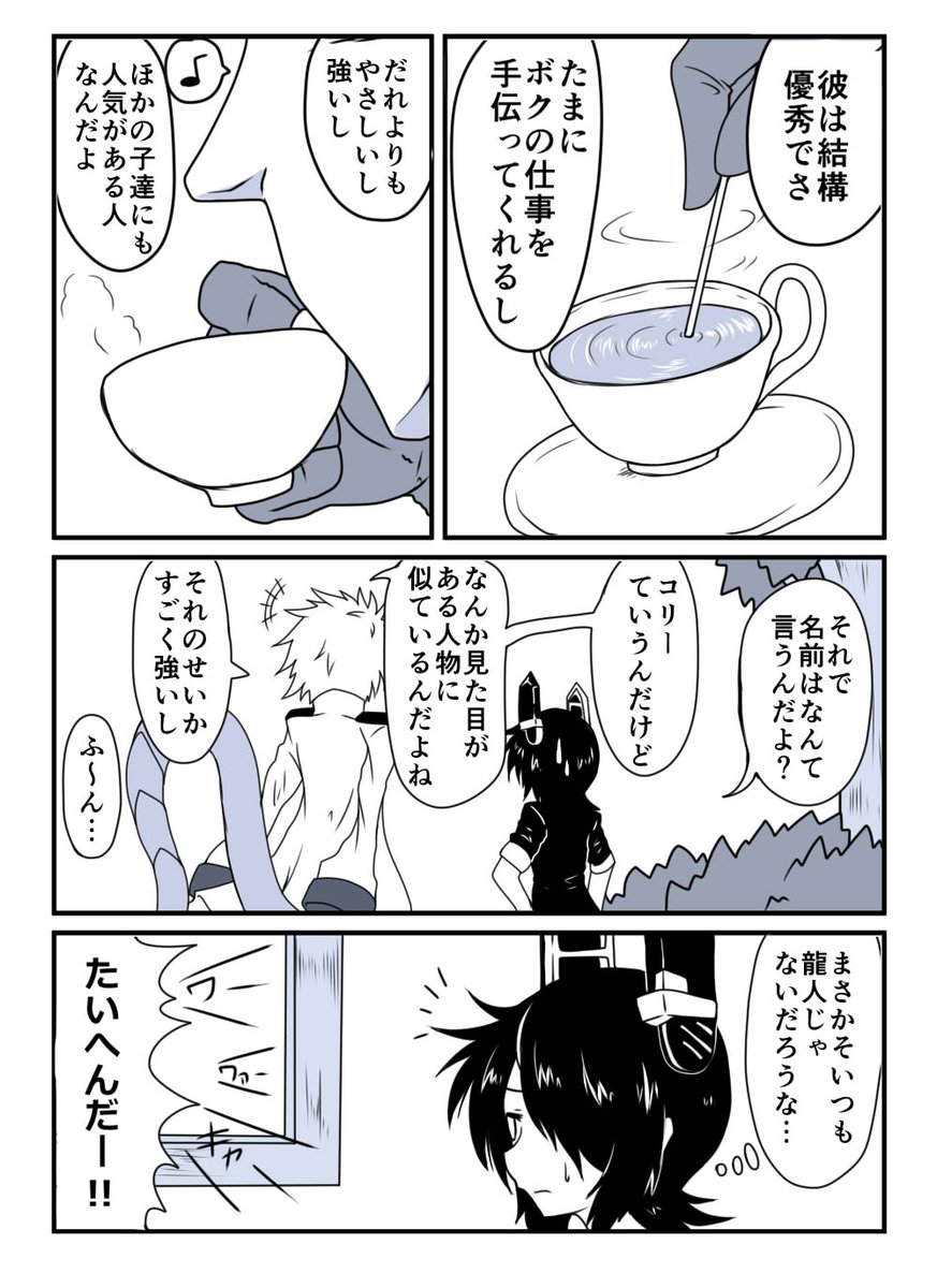 #いいブロリーの日
pixivで五年前ぐらいに艦これで龍人提督というものを描いてまして、そのシリーズ内にブロリーをネタにした漫画を描いていました。せっかくの日なので載せときます
(1/5) 