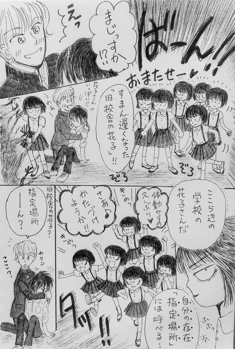 京ちゃんとサカキくん⑨

助っ人現れる!花子さんは学校にいる!自分たちの居場所がある。そこへ同じ存在達は行くことが出来ると言う…
#漫画が読めるハッシュタグ #イラスト #イラスト好きな人と繋がりたい #絵描きさんと繫がりたい #オリジナルイラスト #アナログイラスト #落書き #オリジナル作品 