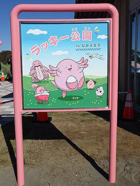 道の駅なみえに「ラッキー公園」開園！巨大なラッキー遊具で遊ぼう！