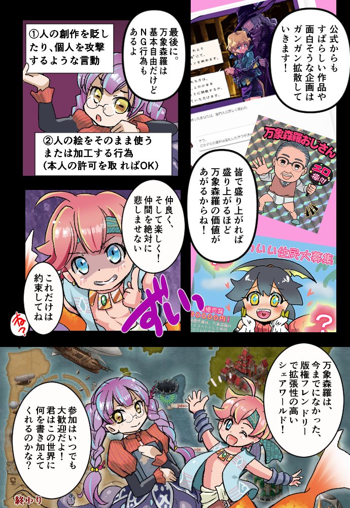 明日はいよいよ万象森羅公式オープン！なので
#万象森羅　ってどういう企画？っていうのを
ざっくり漫画で説明してみる。

#NFTJPN #同人NFT #NFT二次創作