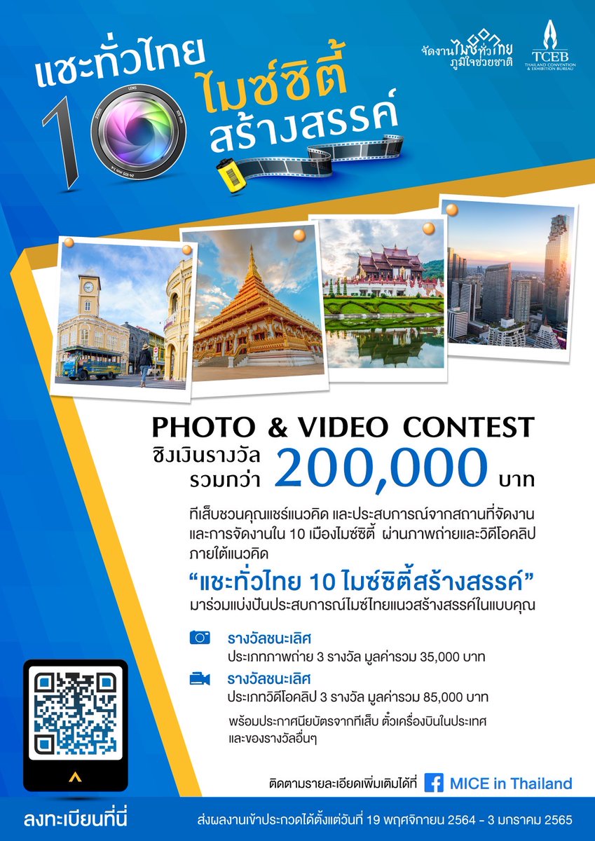 HappyMangoTH's tweet photo. TCEB ชวนแชะ&amp;แชร์ "ไมซ์ซิตี้" ชิงเงินรางวัลกว่า 200,000 บาท

https://t.co/Nn7F5lsiYC

#TCEB #MICEinThailand #MICE #MICECity 
#แชะทั่วไทย10ไมซ์ซิตี้สร้างสรรค์ #ไมซ์ซิตี้ #จัดงานไมซ์ทั่วไทยภูมิใจช่วยชาติ https://t.co/icRFcckdHv