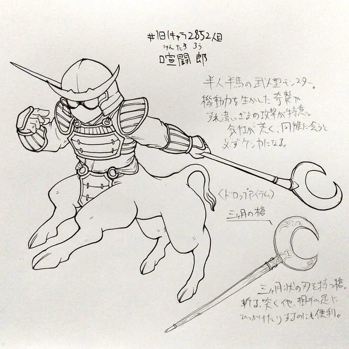 #1日1キャラ 2852人目
喧闘郎…けんたうろう。大枠のケンタウロス 