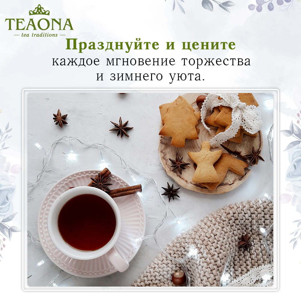 teaonarussia's tweet photo. Идеальное сочетание для того, чтобы насладиться холодным зимним днем, - это чашка горячего чая в уютном уголке с печеньем.#tea #зимнийчил #teatime #winter #teaona #teaonatea #уют #чай https://t.co/a4Cnau76Bf