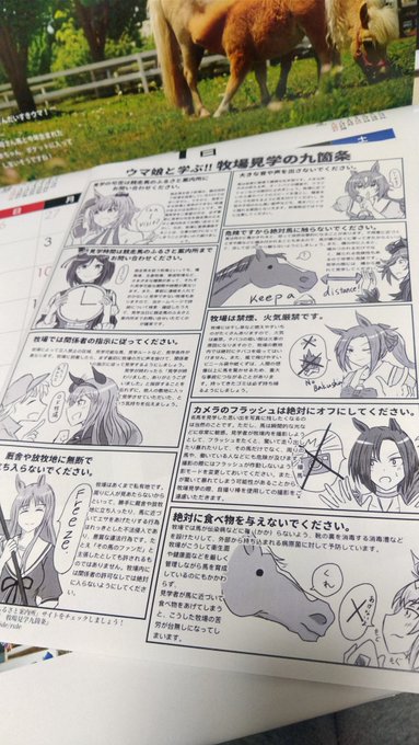 最近牧場見学に関するトラブルも多いようなので、こういうのはもっと広く周知されるといいですね。 