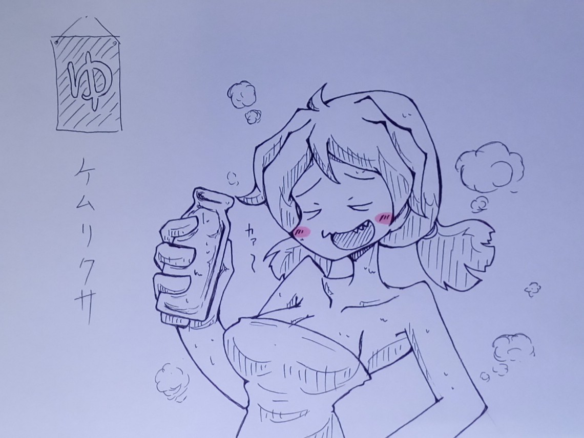 #いい風呂の日 
#ケムリクサ 