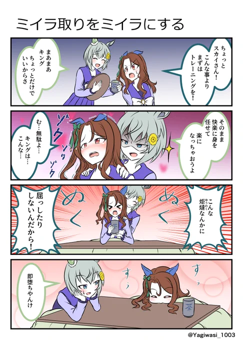 #ウマ娘 #セイウンスカイ #キングヘイロー 
遅くなってしまって、すいませんでした… 