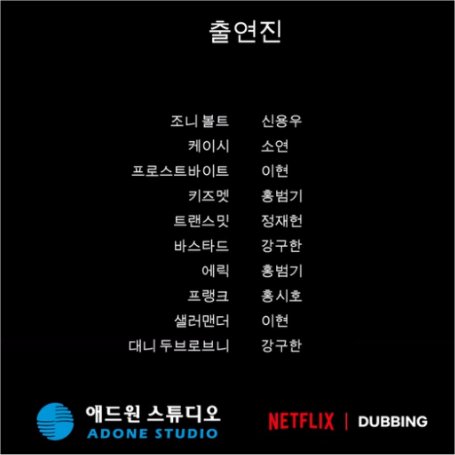 넷플릭스 시리즈 '슈퍼크룩스 (2021)' 성우 출연진 회차 : 총 13회 김율 심용우 홍범기 김현지 윤용식 소연 이현 정재헌 강구한 홍시호 장민혁Translate post