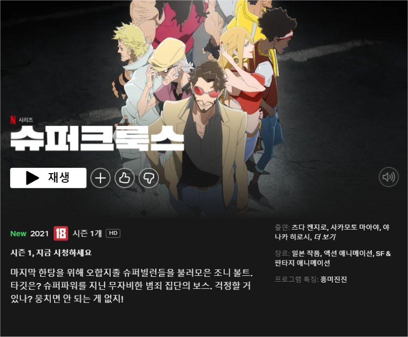 넷플릭스 시리즈 '슈퍼크룩스 (2021)' 성우 출연진 회차 : 총 13회 김율 심용우 홍범기 김현지 윤용식 소연 이현 정재헌 강구한 홍시호 장민혁Translate post