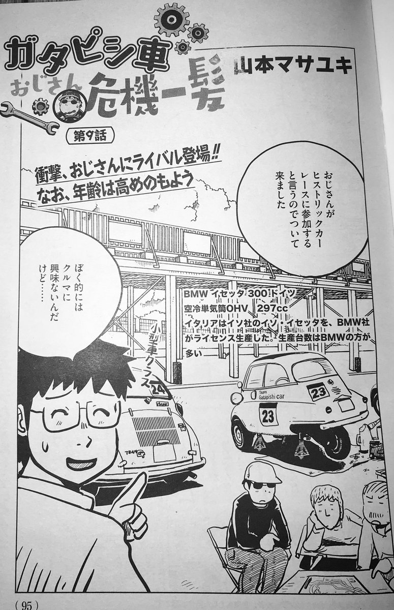 ベストカー12月26日号「ガタピシ車おじさん危機一髪」イセッタとテントウ虫バトル!?😄
#ベストカー #ガタピシ車 