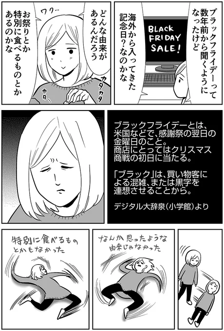 ブラックフライデーの話 