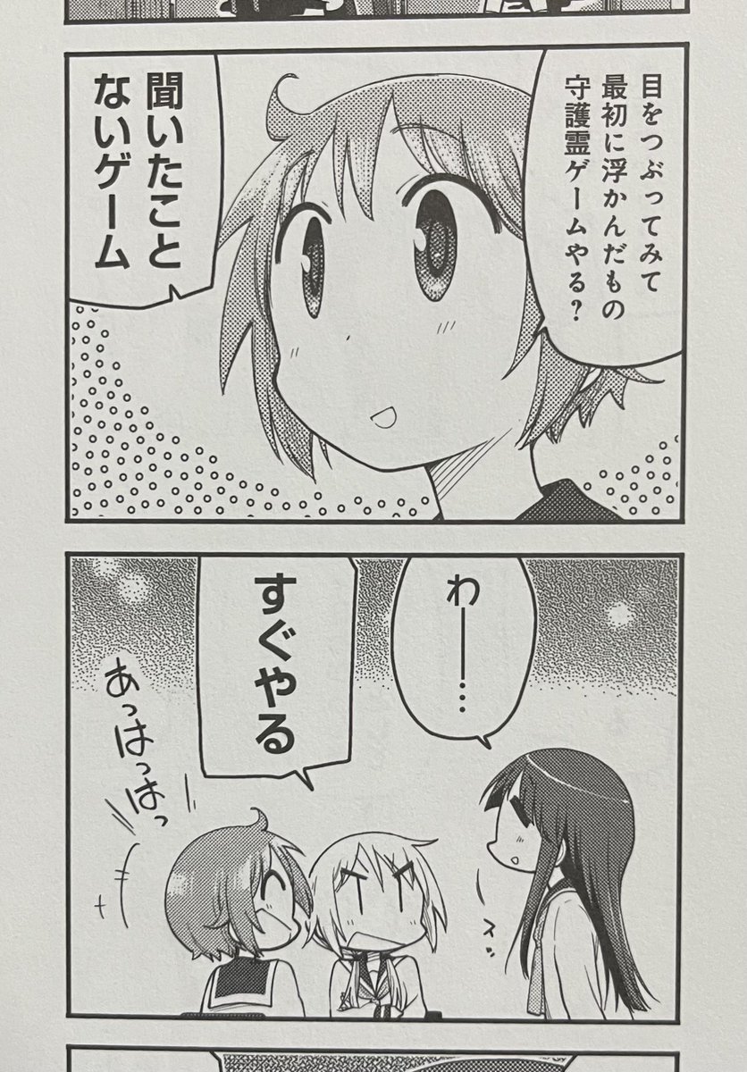 すぐやる縁。 
(ゆゆ式12巻) 