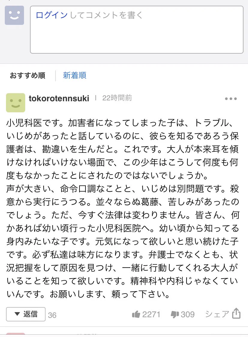 いじめで苦しんでいる子は小児科医を頼ってほしい！