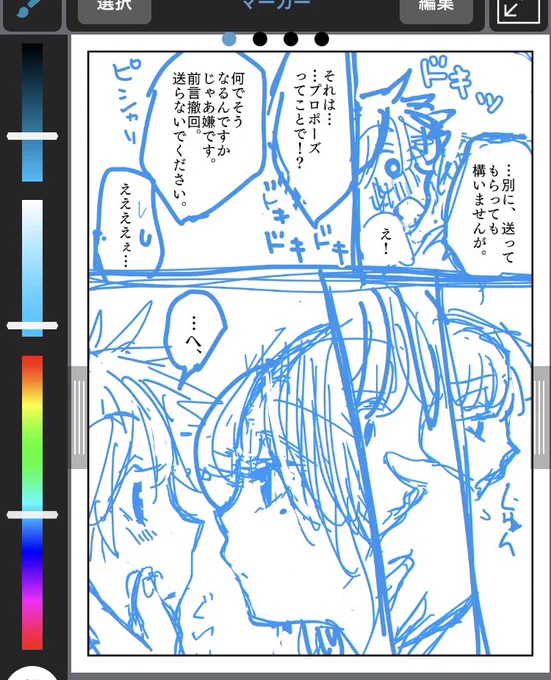 データ容量が際どくなってきた為、ガンガン削除&amp;整理していますなうなのだけど、え、これはいつの…?なんの話…?って記憶にないネームがぽろぽろ出てきて自分の頭の容量のがやばいんじゃなかろうか…ってなっている。
これはたぶん…3話の没ネーム。 