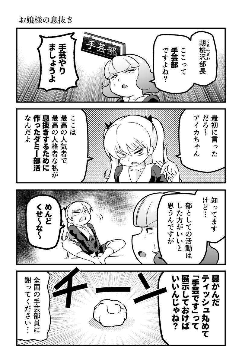 諏訪符馬 魔王様は結婚したい Fuumasuwa さんの漫画 185作目 ツイコミ 仮
