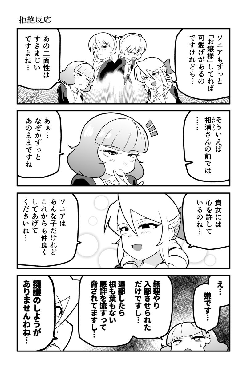 お嬢様がどうしようもないクソ人間な漫画2/4 